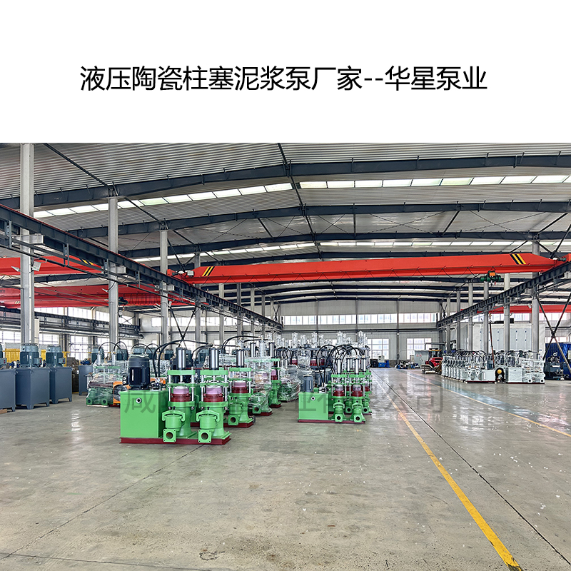 壓濾機用陶瓷柱塞泵還是渣漿泵？