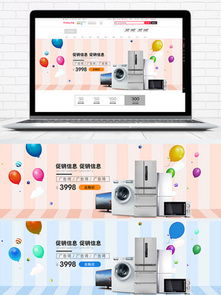 家電促銷圖片免費下載 家用電器銷售營銷利器