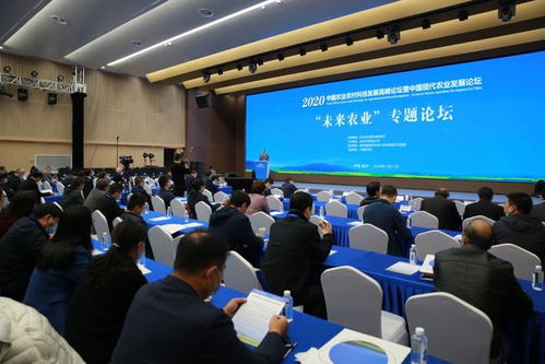 未來農業 專題論壇在南京成功舉行