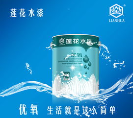 新鄉涂料代理那種品牌好呢 首選蓮花漆水漆 油漆代理