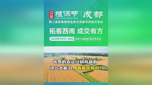 優秀的農資經銷商都有這六大能力,來第二屆西南植保會看有沒有