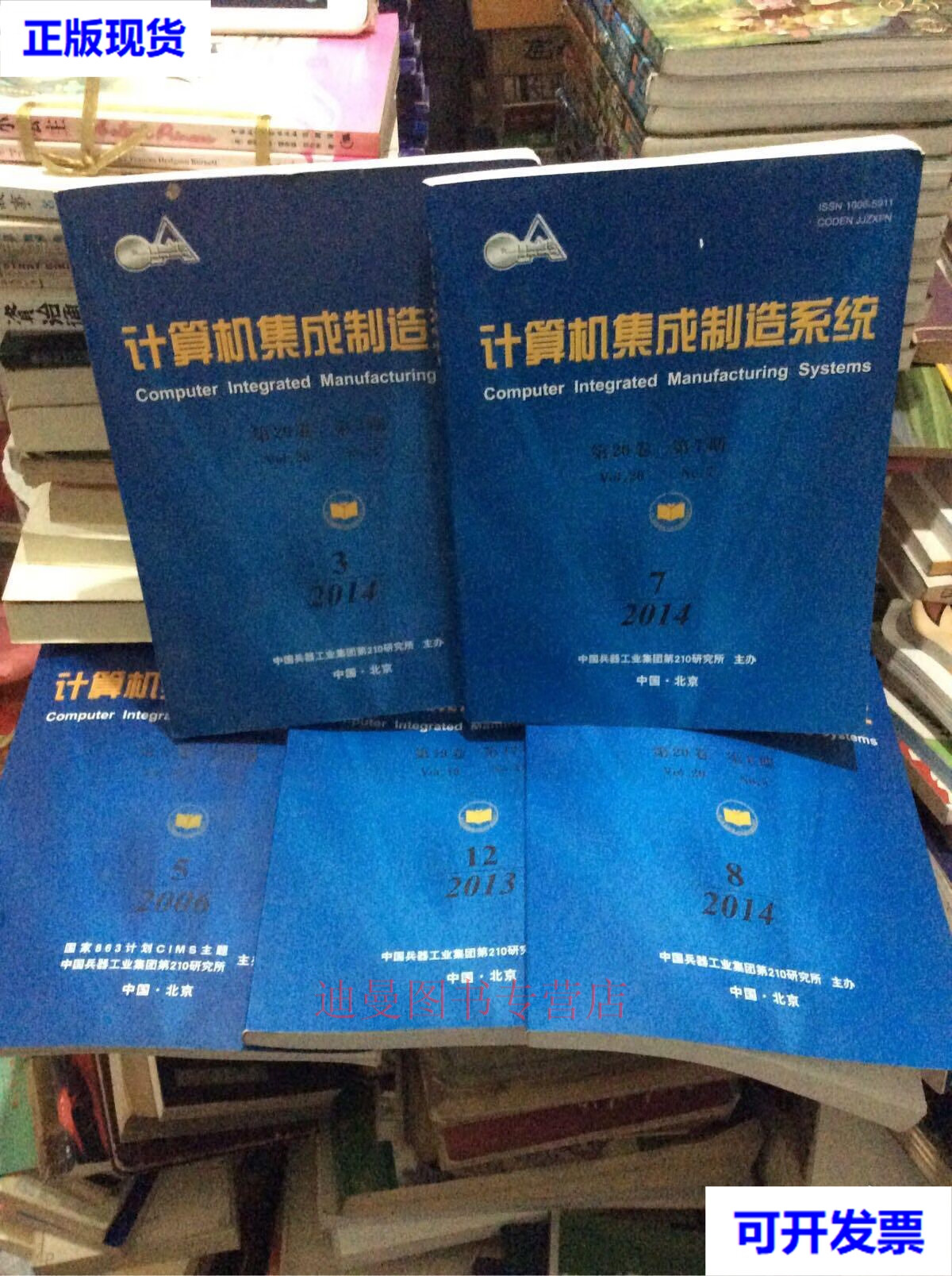 計算機集成制造系統的演進與應用——以《計算機集成制造系統》期刊與中國兵器工業集團為例